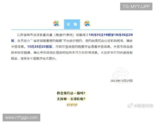 苏超决赛球票今晚开约!预约指南速看 苏超决赛球票今晚开约!预约指南速看
